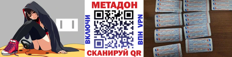 МЕТАДОН methadone  Купить закладки  Камень-на-Оби 